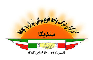 تهران و اطراف واحد اتوبوس‌رانی شرکتین ایشچیلرینین سندیکاسی